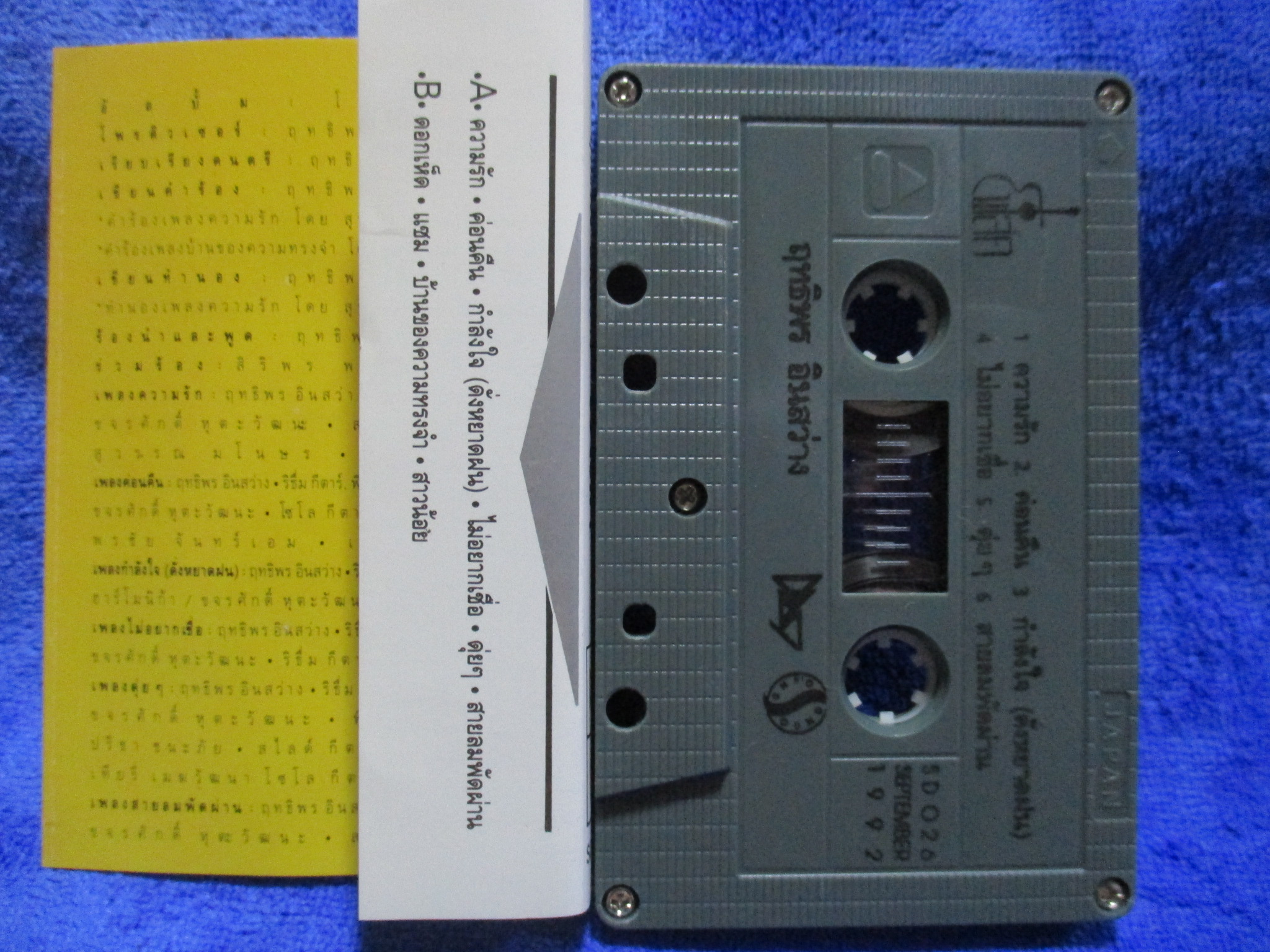 เทปเพลงไทยสากล ฤทธิพร อินสว่าง อัลบั้ม โฟล์ค