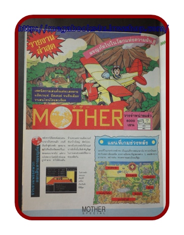 หนังสือคู่มือเกมส์,WEEKLY FAMICOM,VOLUME41,สภาพดีมาก เกมส์ โดราเอมอน,SIDE ARMS,MOTHER,ซูเปอร์รถไฟโมโมทาโร่,