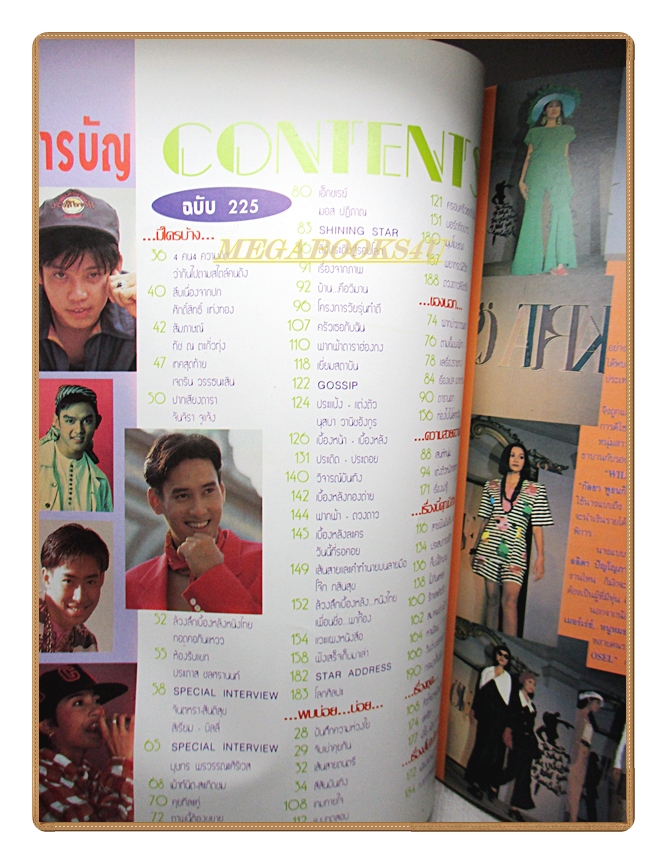 นิตยสารเธอกับฉัน เล่ม225 ปี2536 สภาพดี ปก แท่งศักดิ์สิทธิ์