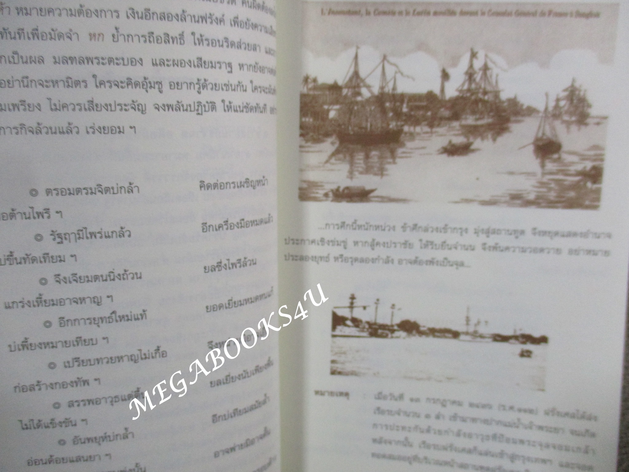 ลิลิตคืนดินแดน การเสียดินแดนให้ฝรั่งเศส ,อนุสรณ์งานพระราชทานเพลิงศพ พลตรี ประพนธ์ กุลพิจิตร (มือสอง) (สภาพ85-95%)