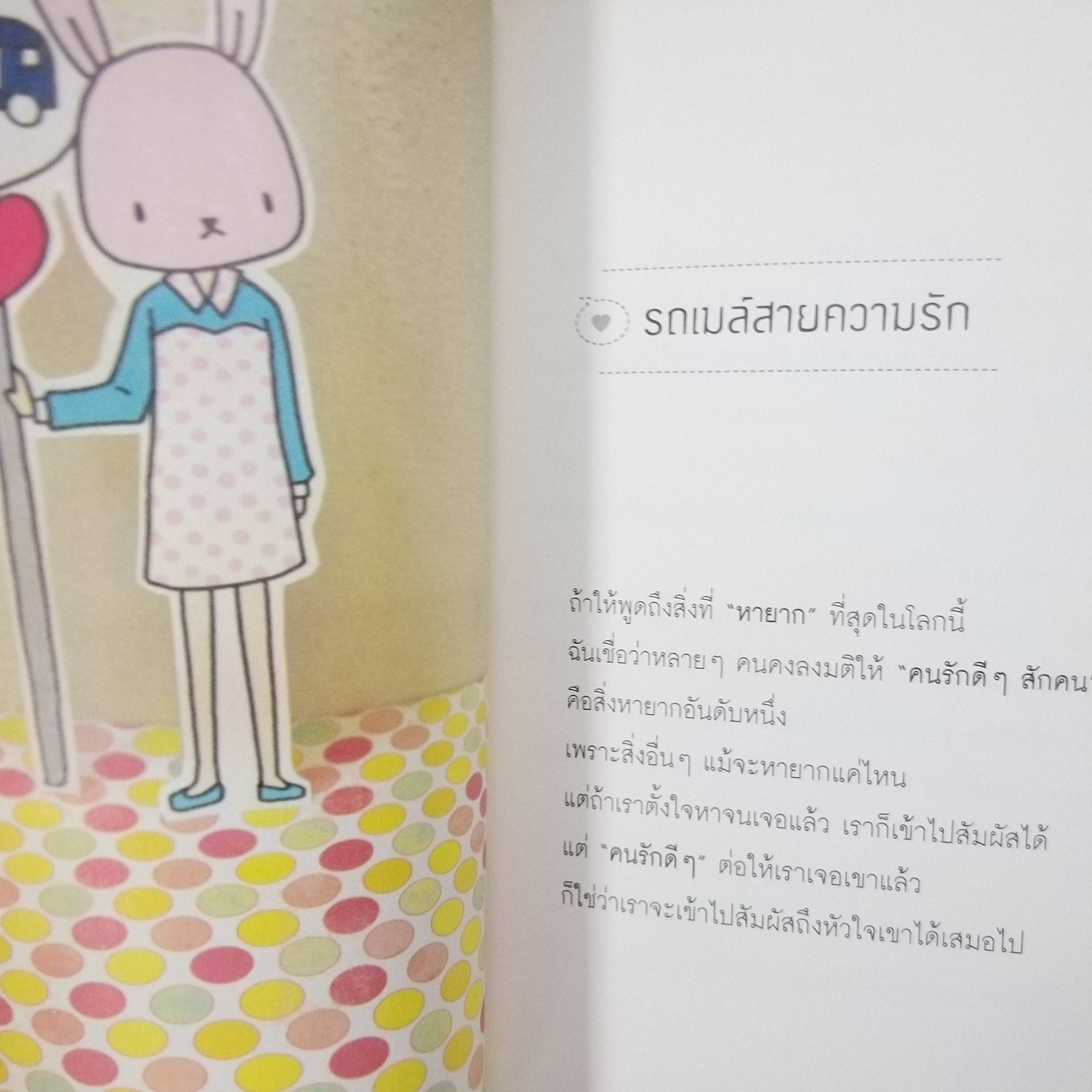 คำตอบของความรัก ผู้เขียน: มาบุชี่
