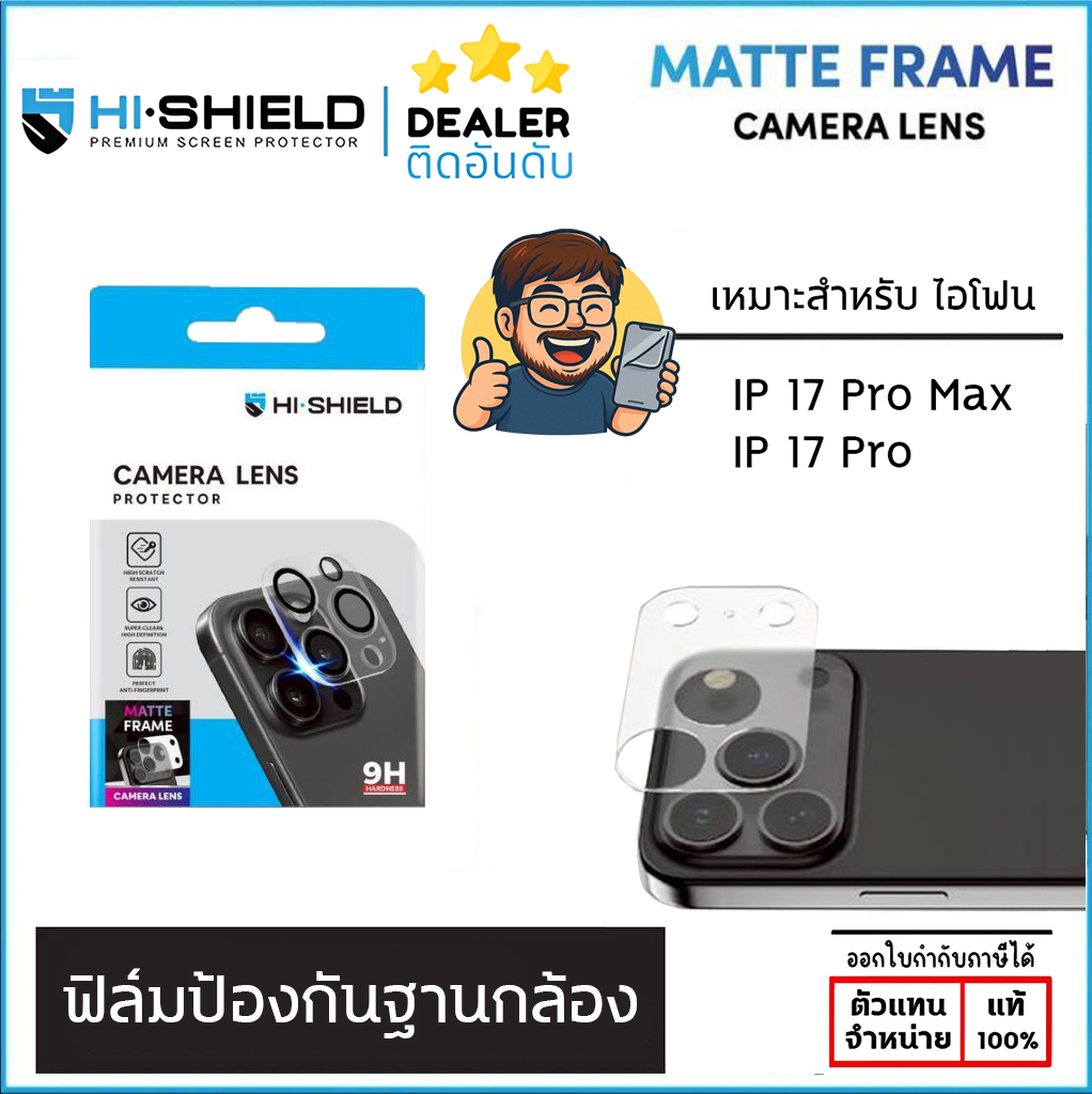 Hishield Matte Frame Camera Lens แผ่นป้องกันฐานกล้อง ใช้สำหรับ iPhone 17 Pro Max 17 Pro ใบกำกับภาษี