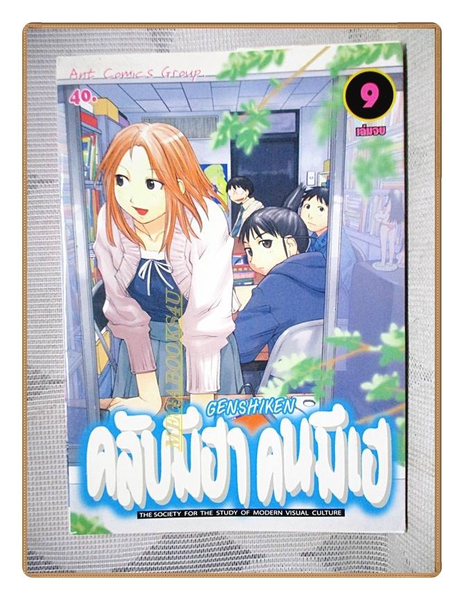 คลับมีฮา คนมีเฮ ครบชุด9เล่มจบ สนพ.ANT สภาพดี
