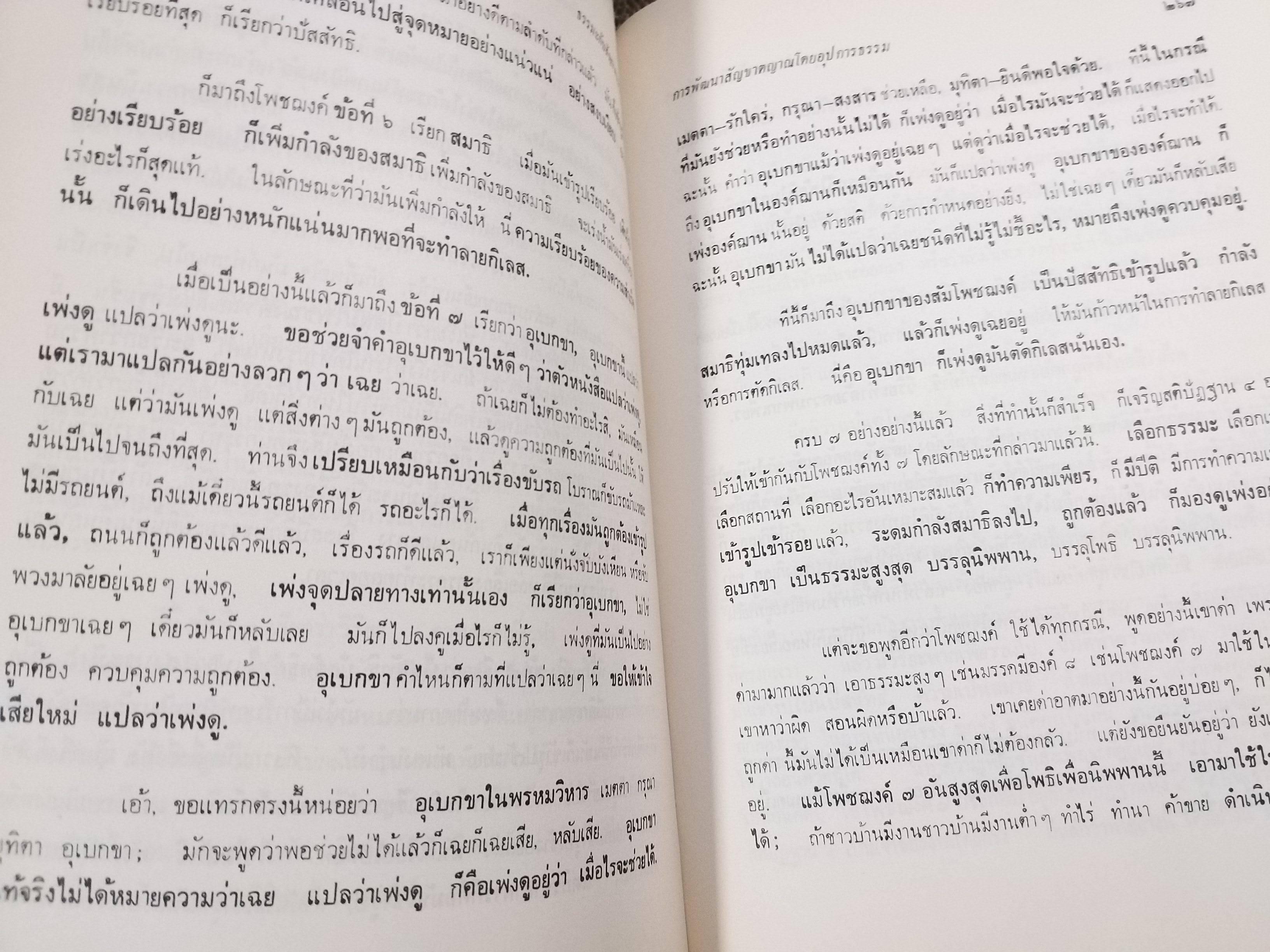ธรรมโฆษณ์ของพุทธทาส เรื่อง ธรรมะกับสัญชาตญาณ พิมพ์2 ปี2540