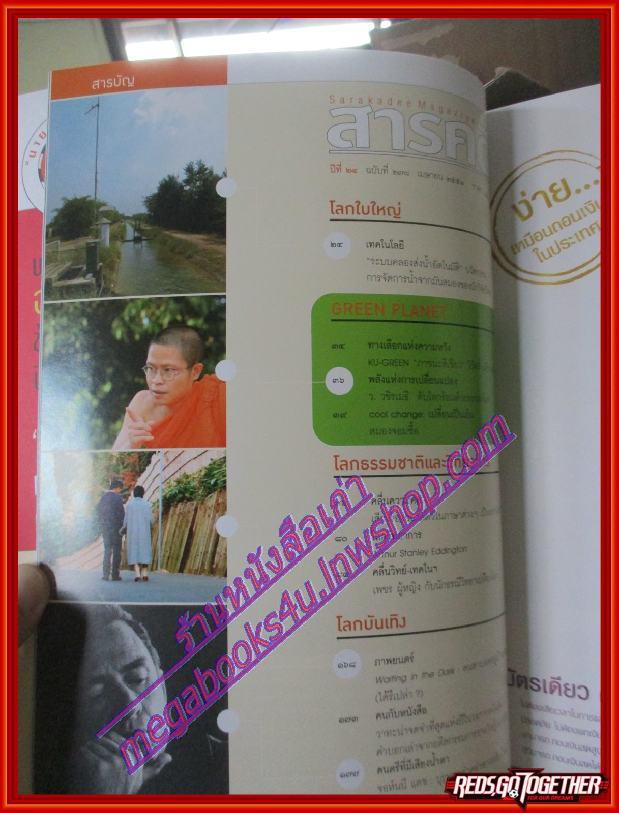 นิตยสารสารคดี ฉบับที่278 ปีที่24 เม.ย.2551,ส่งเสด็จสมเด็จพระเจ้าพี่นางเธอฯ,ยูคาลิปตัส,เที่ยวประจวบ