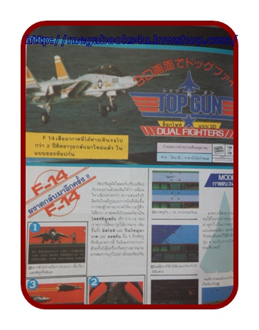 หนังสือคู่มือเกมส์,MEGA VOL.1989/29,สภาพดี,เกมส์ SD GUNDAM,BOWLING,CYBER CROSS,ROCK-ON,SIDE ARM, สำเนา