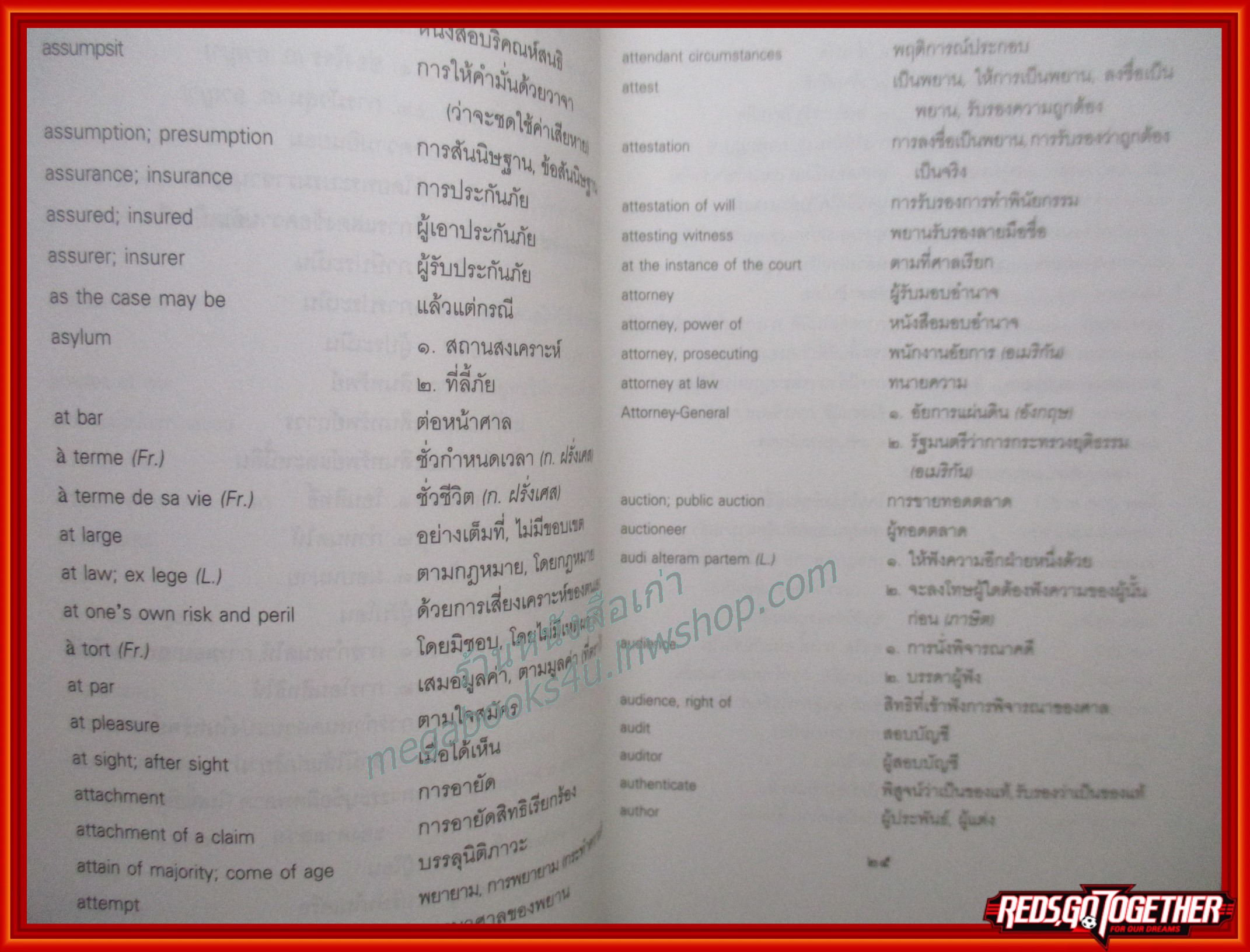 ศัพท์นิติศาสตร์ / ฉบับราชบัณฑิตยสถาน / ไม่มีรอยขีดเขียน