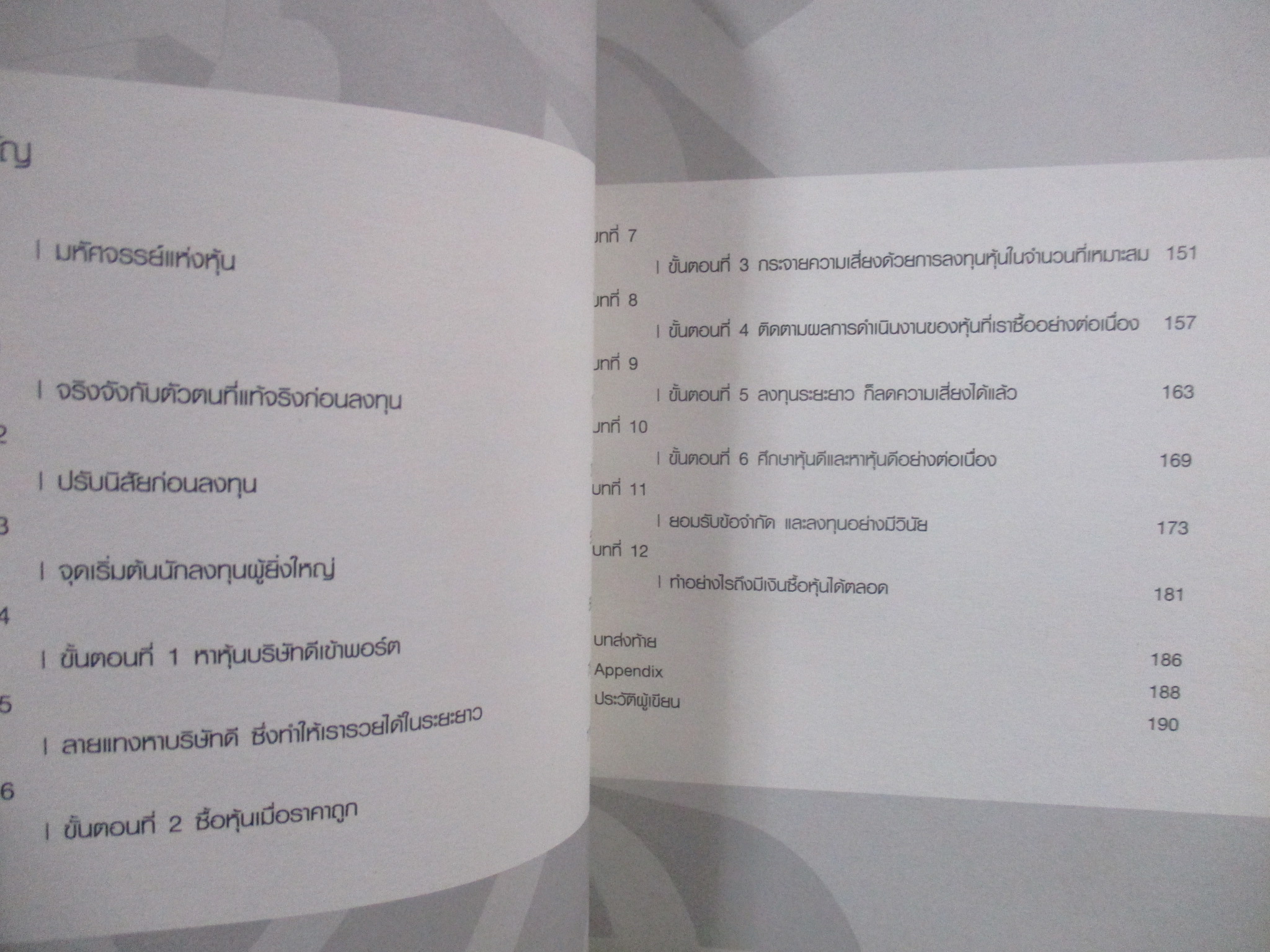 เพาะหุ้นเป็น เห็นผลยั่งยืน หนทางสู่อิสรภาพทางการเงิน ที่ไม่ว่าใครก็ทำได้./กวี ชูกิจเกษม /