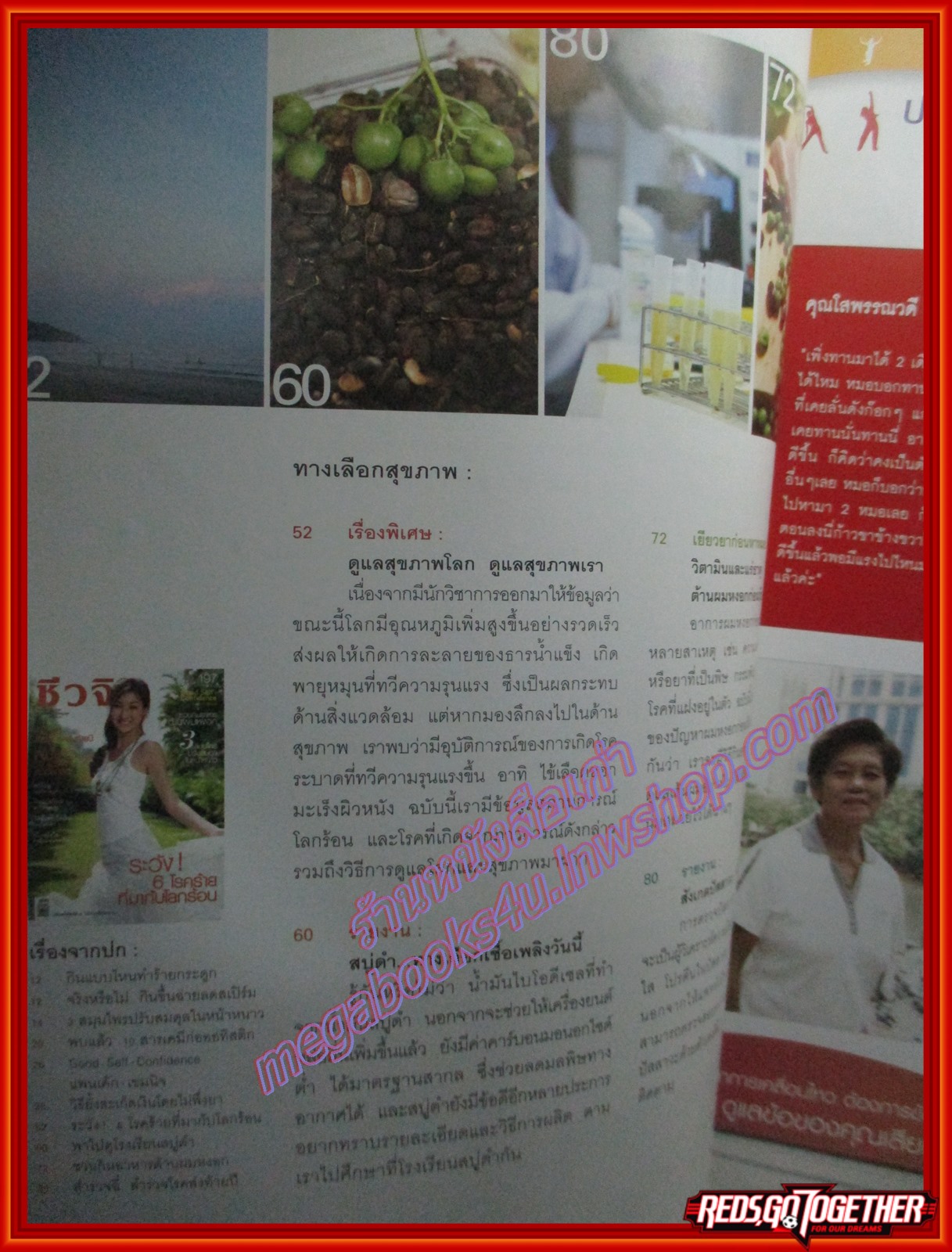 นิตยสารชีวจิต ฉบับที่197 ปี2549 ปก แพนเค้ก เขมนิจ