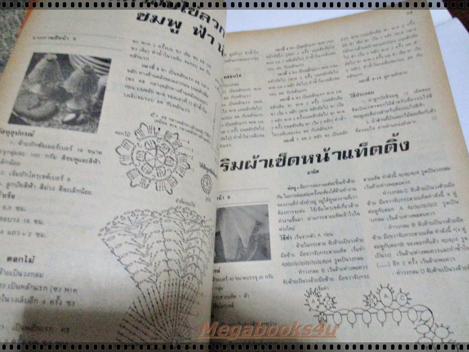 นิตยสารขวัญเรือนฉบับงานฝีมือ ฉบับที่063 ปี2532