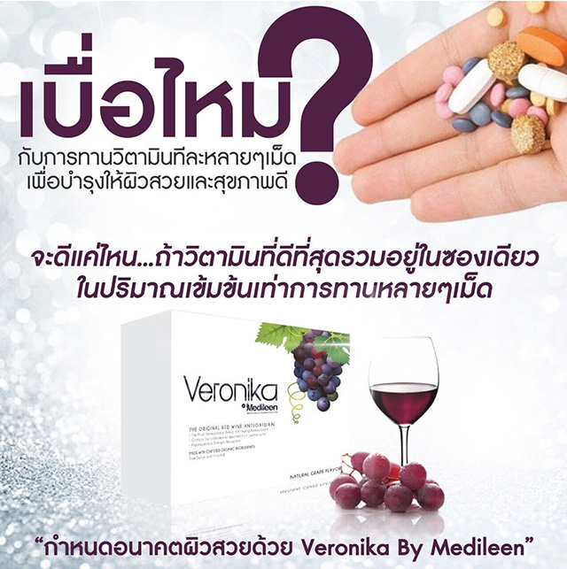 Veronika เวโรนิก้า by Medileen เมดีลีน