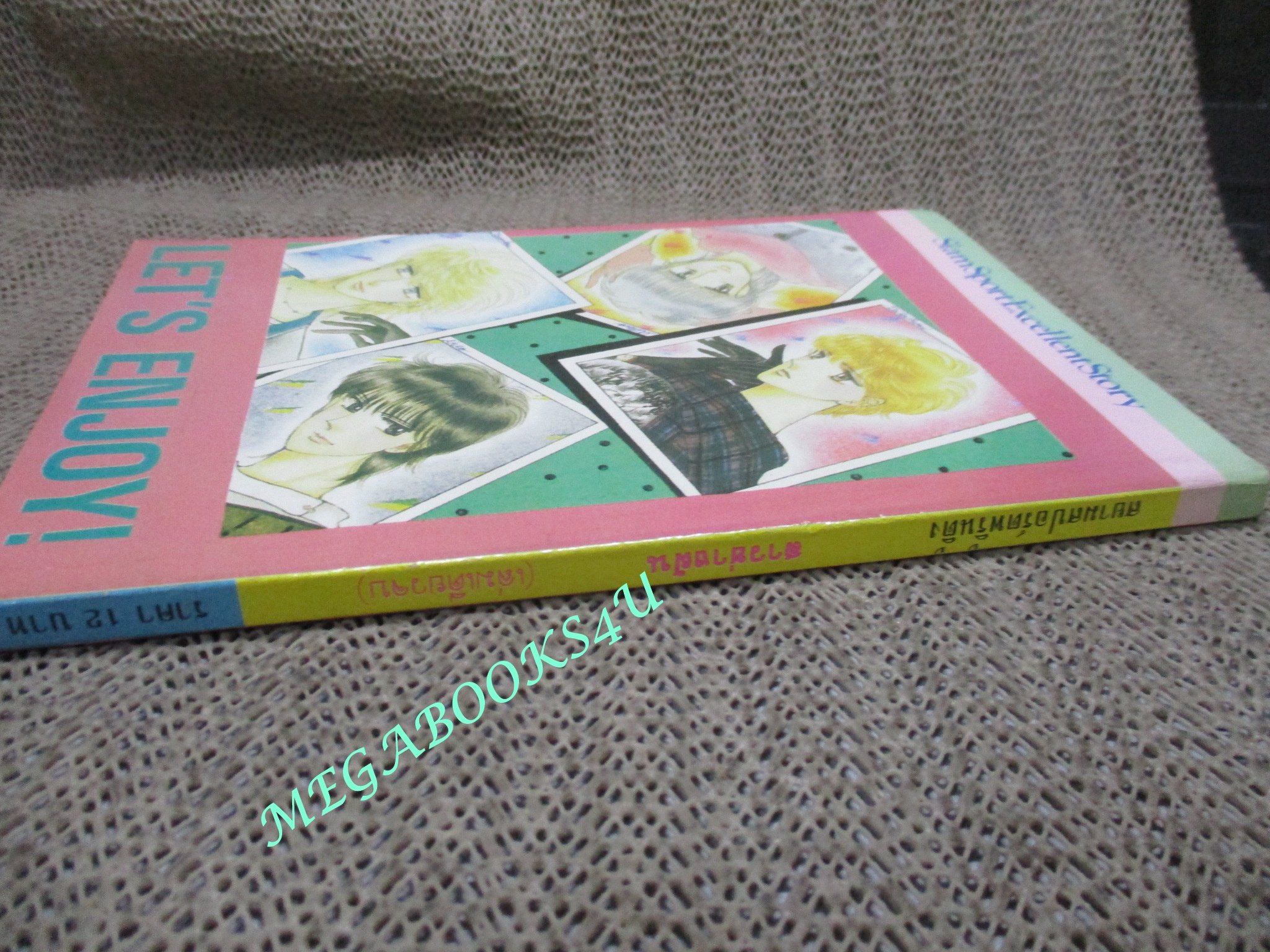 การ์ตูนบ้าน สาวช่างฝัน / เล่มเดียวจบ / สยามฯ /