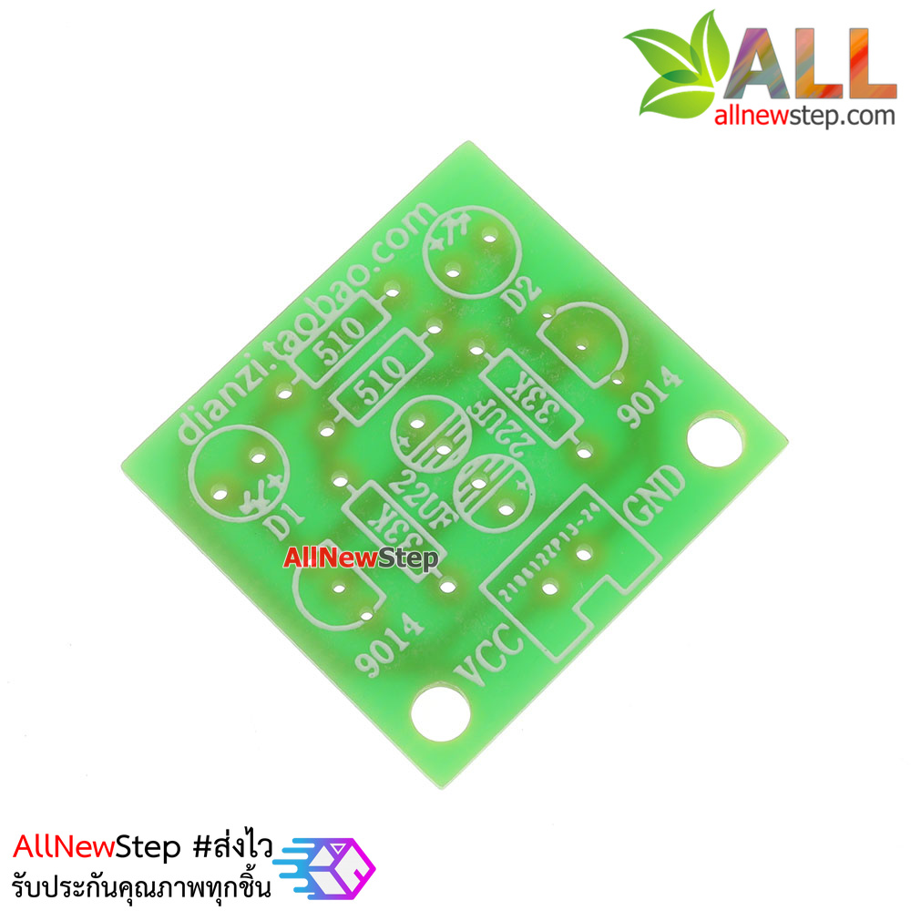 ชุดคิทวงจรไฟกระพริบ 2 ดวง