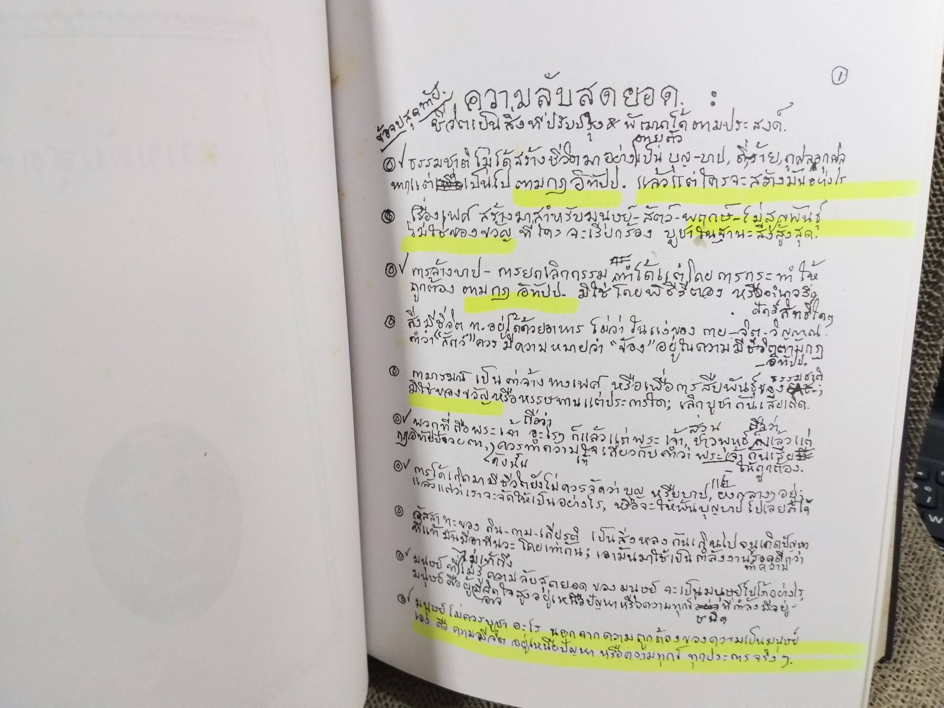 พุทธทาสลิขิต ฉบับลายมือ ของ พุทธทาส