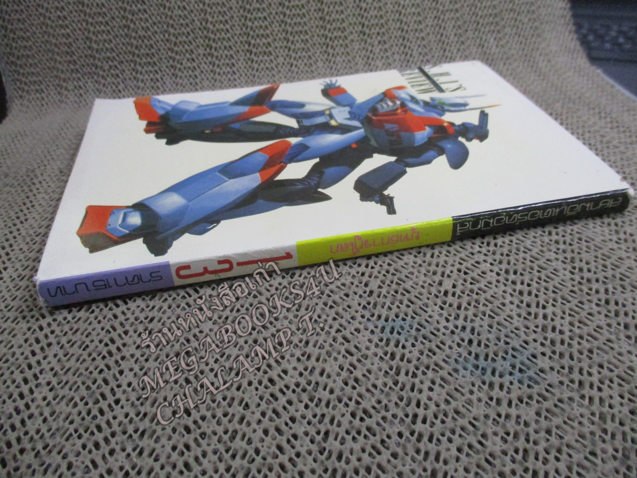 Patlabor แพทเลเบอร์ ยุทธการกู้โลก เล่ม13