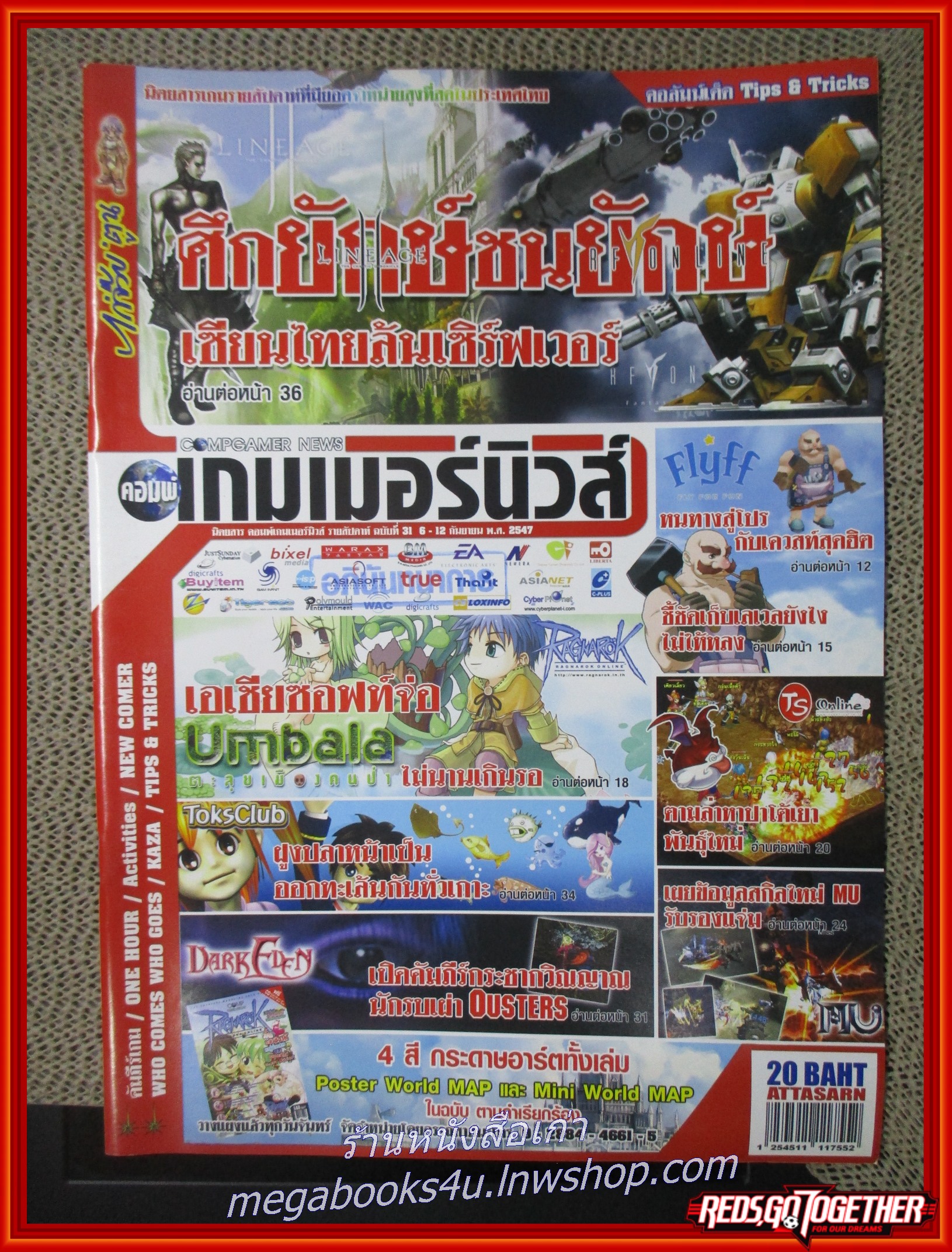 นิตยสารคู่มือเกมส์ คอมพ์ เกมเมอร์นิวส์ เล่มที่031 ปี2547
