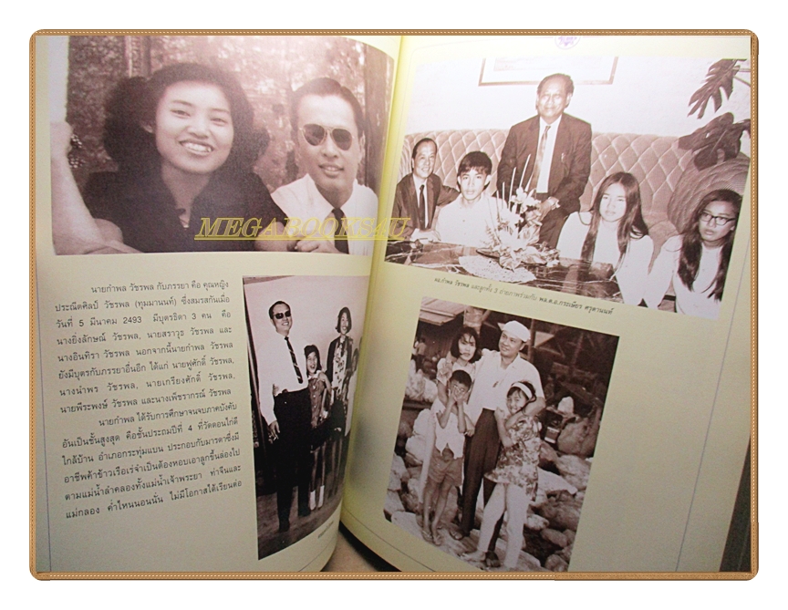 อนุสรณ์ในงานพระราชทานเพลิงศพ นายกำพล วัชรพล เจ้าของหนังสือพิมพ์ไทยรัฐ