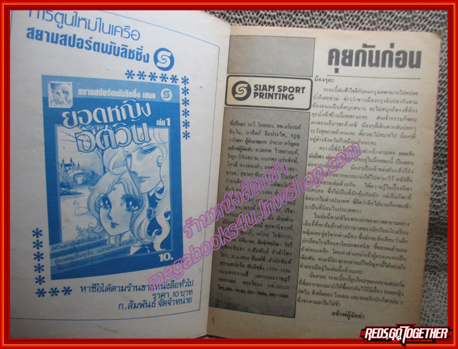 การ์ตูนบ้าน ยอดรักนักกีฬา เล่ม02