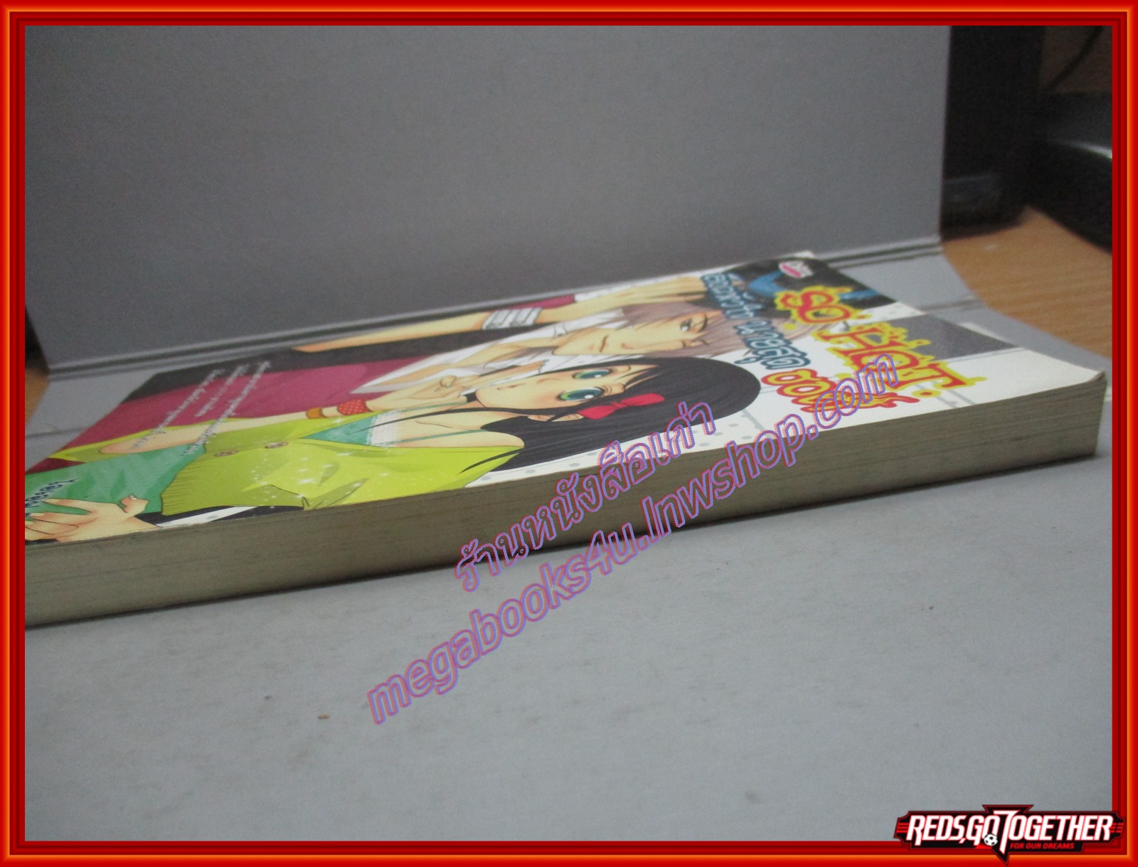 So hot ล็อคหัวใจนายสุดฮอต โดย ไอเอฟ อีฟ สนพ.เฌอแตม (หนังสือบ้าน มือสอง) (สภาพ85-95%)