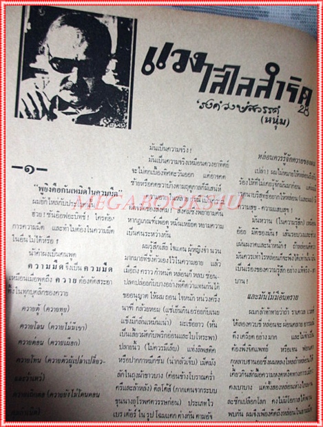 นิตยสารนู๊ดเก่า กามเทพ ฉบับปฐมฤกษ์ มีงานเขียน รงค์ วงษ์สวรรค์ สภาพดี ปี2517