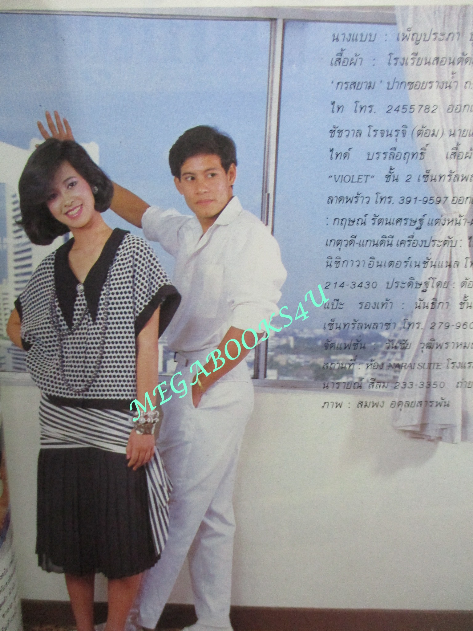 นิตยสารขวัญเรือน ฉบับที่305 ปี2527 ปก เพ็ญประภา บุนนาค คุยกับ ดร.วิศาล เยาวพงศ์ศิริ ปกเปื้อนฝุ่นหน่อย