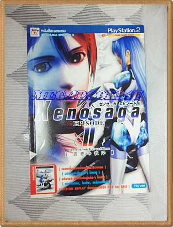 GA1902;หนังสือคู่มือเฉลยเกมส์ XENOSAGA EPISODE หนา70หน้าสภาพสวย เยี่ยม