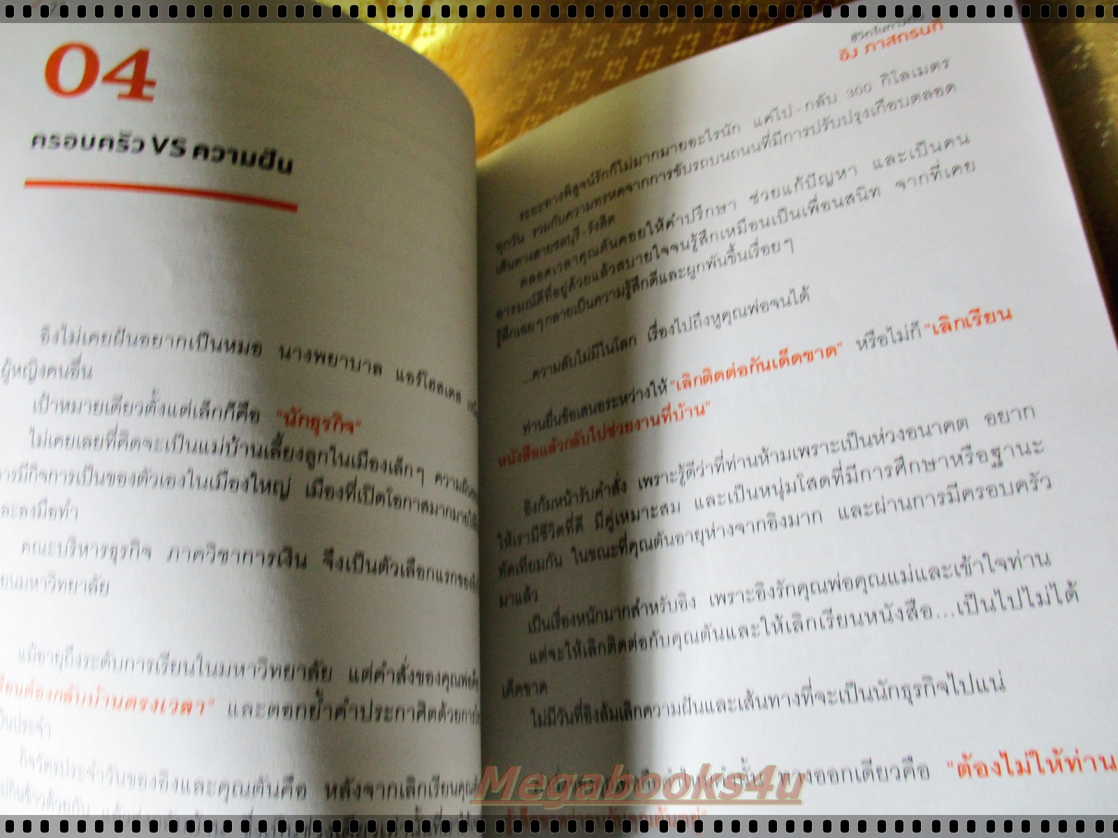 ชีวิตในทางตัน อิง ภาสกรนที โดย อิง ภาสกรนที