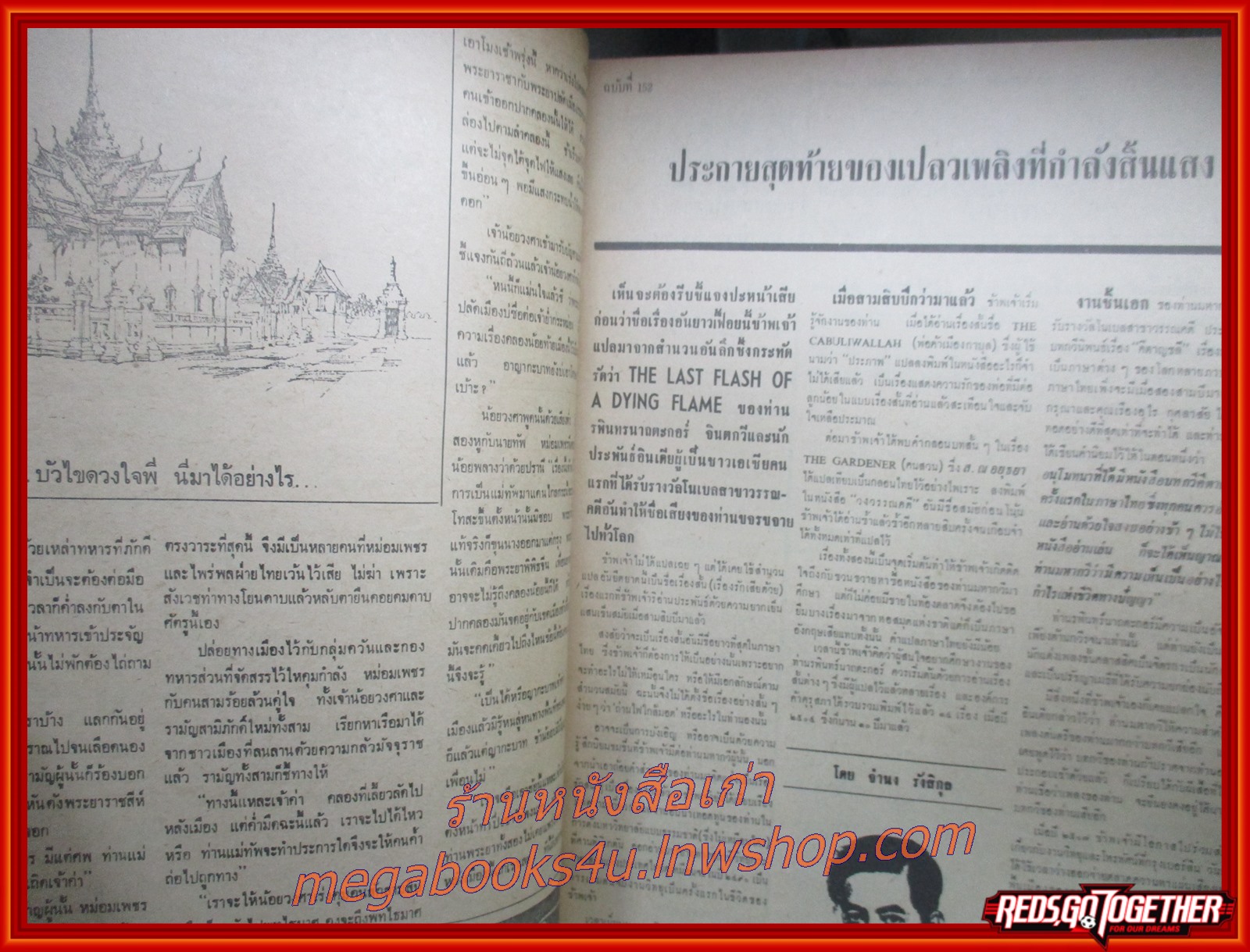 นิตยสารฟ้าเมืองไทย ฉบับ152 ปี2515 ปก ปฏิการทำฝนเทียม