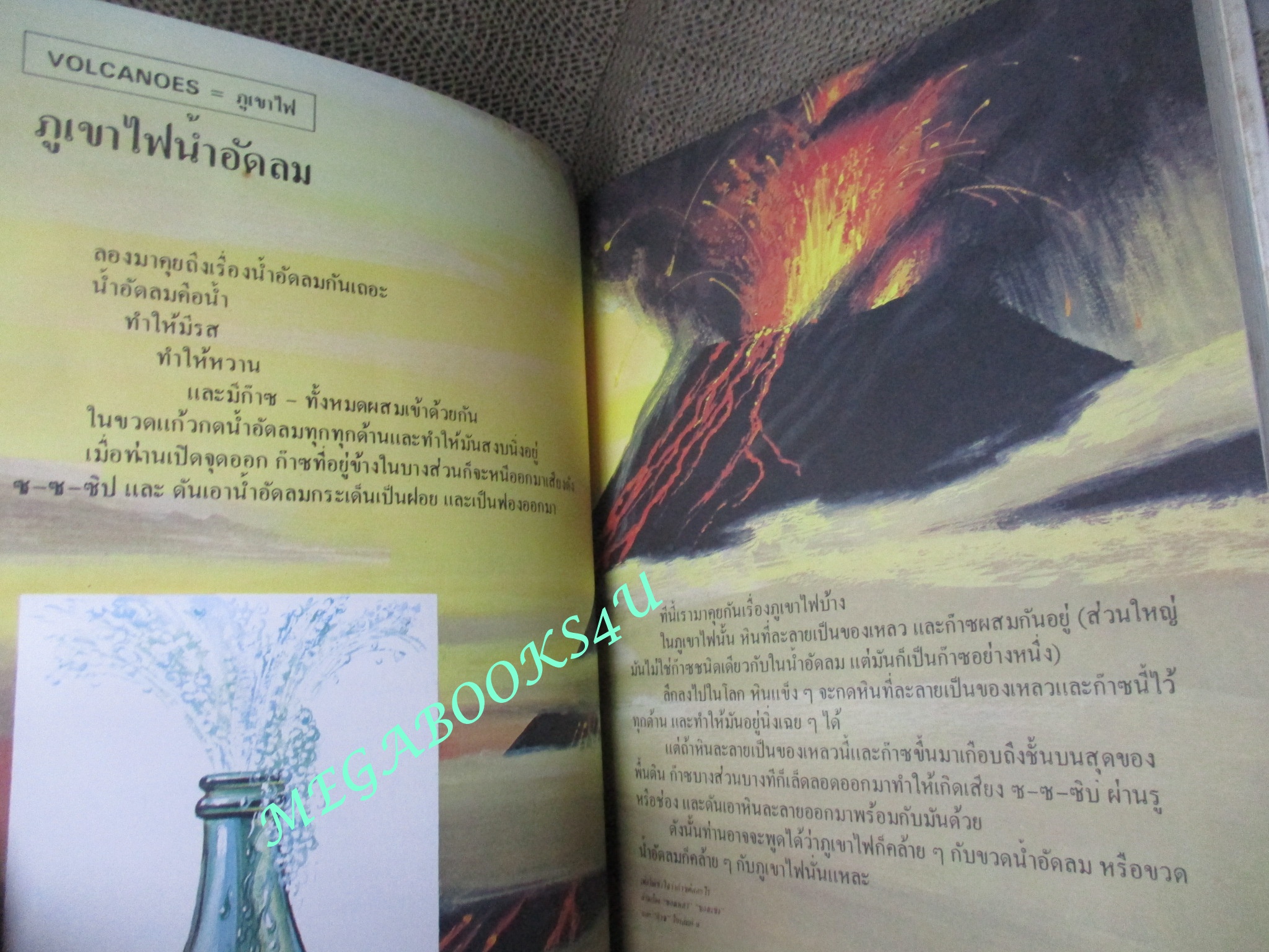 หนังสือ สารานุกรมสำหรับเด็ก เล่ม16 (แยกเล่ม) Britannica Discovery Library สภาพดี
