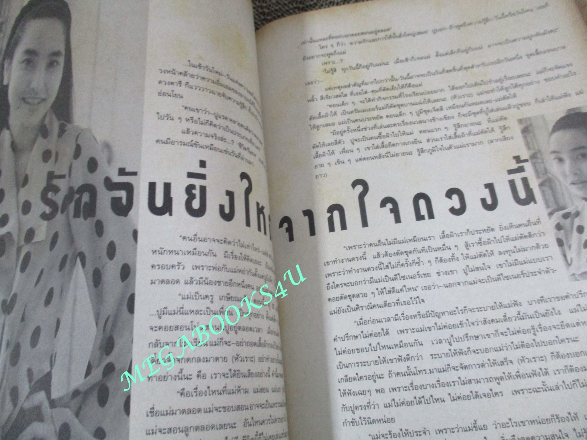 นิตยสารขวัญเรือน ฉบับที่584 ปี2539 ปก โยโกะ ทาคาโน่ นางแบบ ชลลดา เมฆราตรี สัมภาษณ์ มณฑาณี ตันติสุข ยุวดี เรืองฉาย