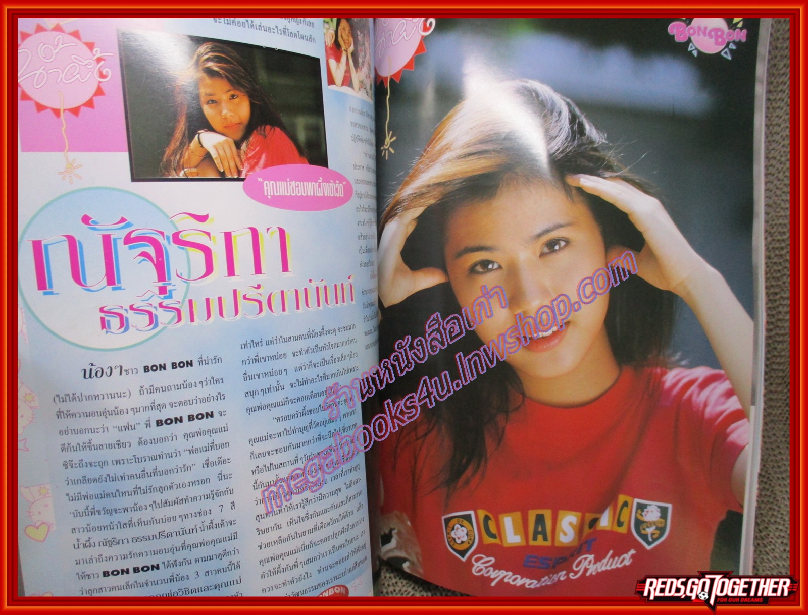 นิตยสาร BON BON ฉบับที่02 ปี2538 ปก ทัช ณ ตะกั่วทุ่ง