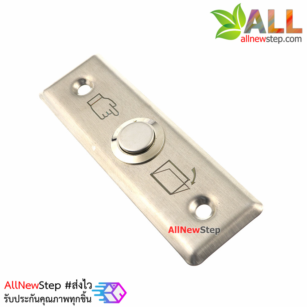 Exit Switch ปุ่มกดออกประตูคีย์การ์ด สแตนเลส ขนาด 90mmx27mm