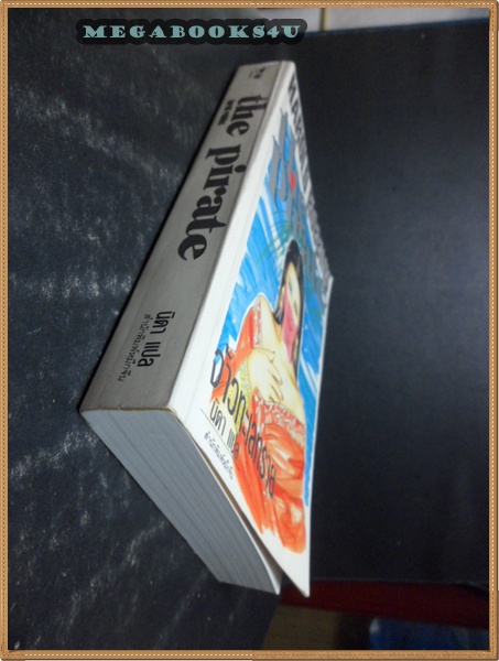 H0504;จ้าวทะเลทราย แปลโดย นิดา ปี2534 หนา503หน้า สภาพดี