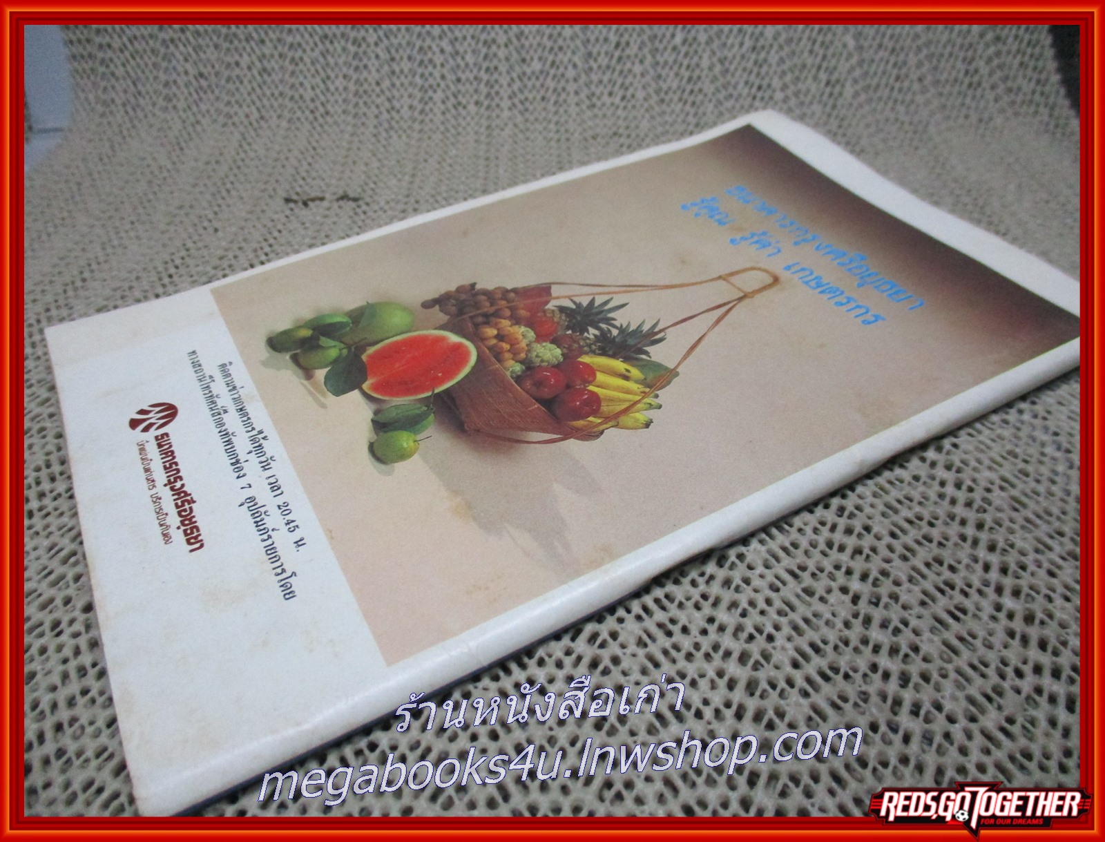 นิตยสารรายการทีวีช่อง 7 ฉบับที่79 ปี2530