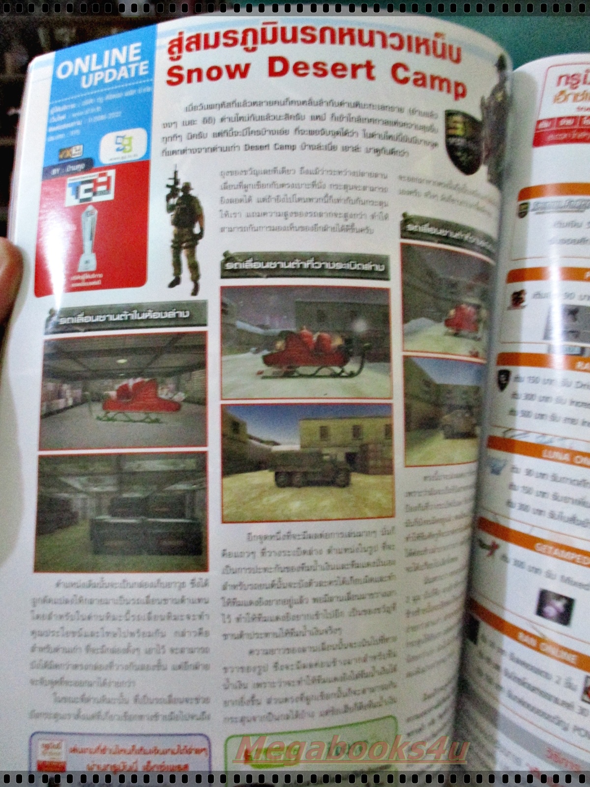 หนังสือคู่มือเกมส์ WEEKLY ONLINE NO.392 DEC.2010