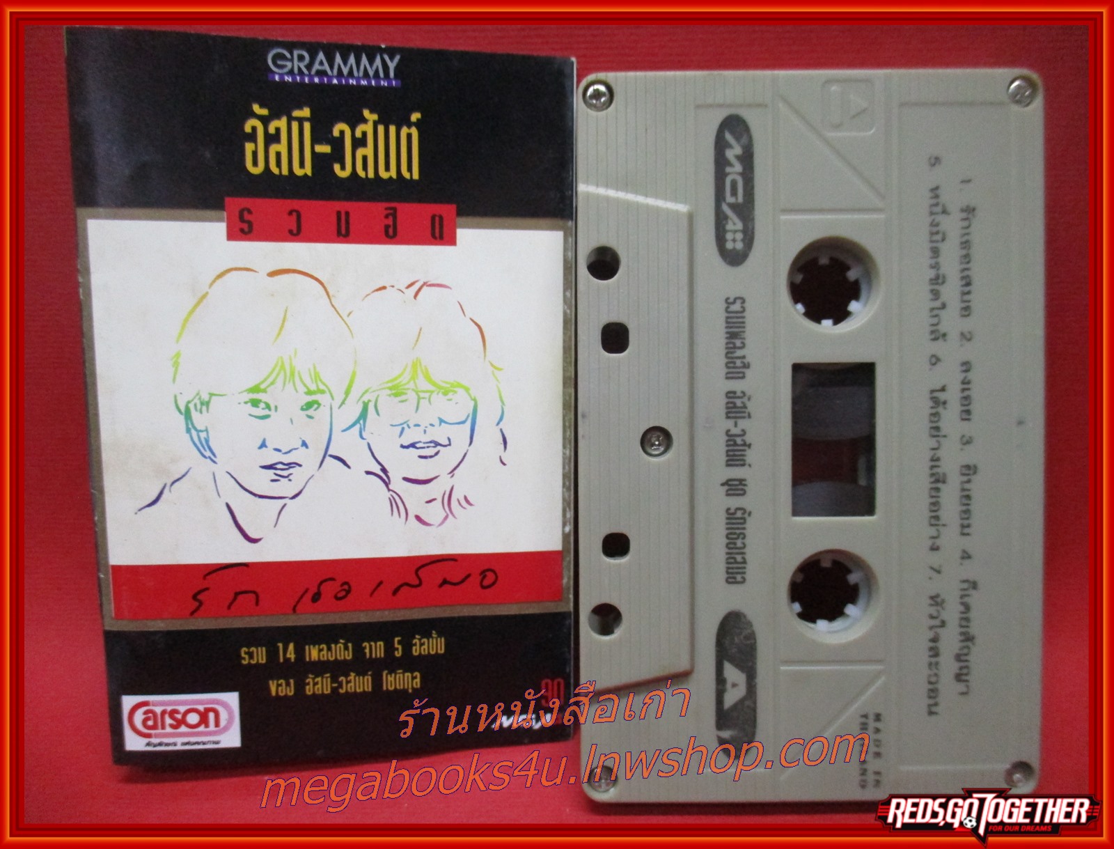 เทปเพลงเพื่อชีวิต อัสนี วสันต์ โชติกุล อัลบั้ม รวมฮิต รักเธอเสมอ