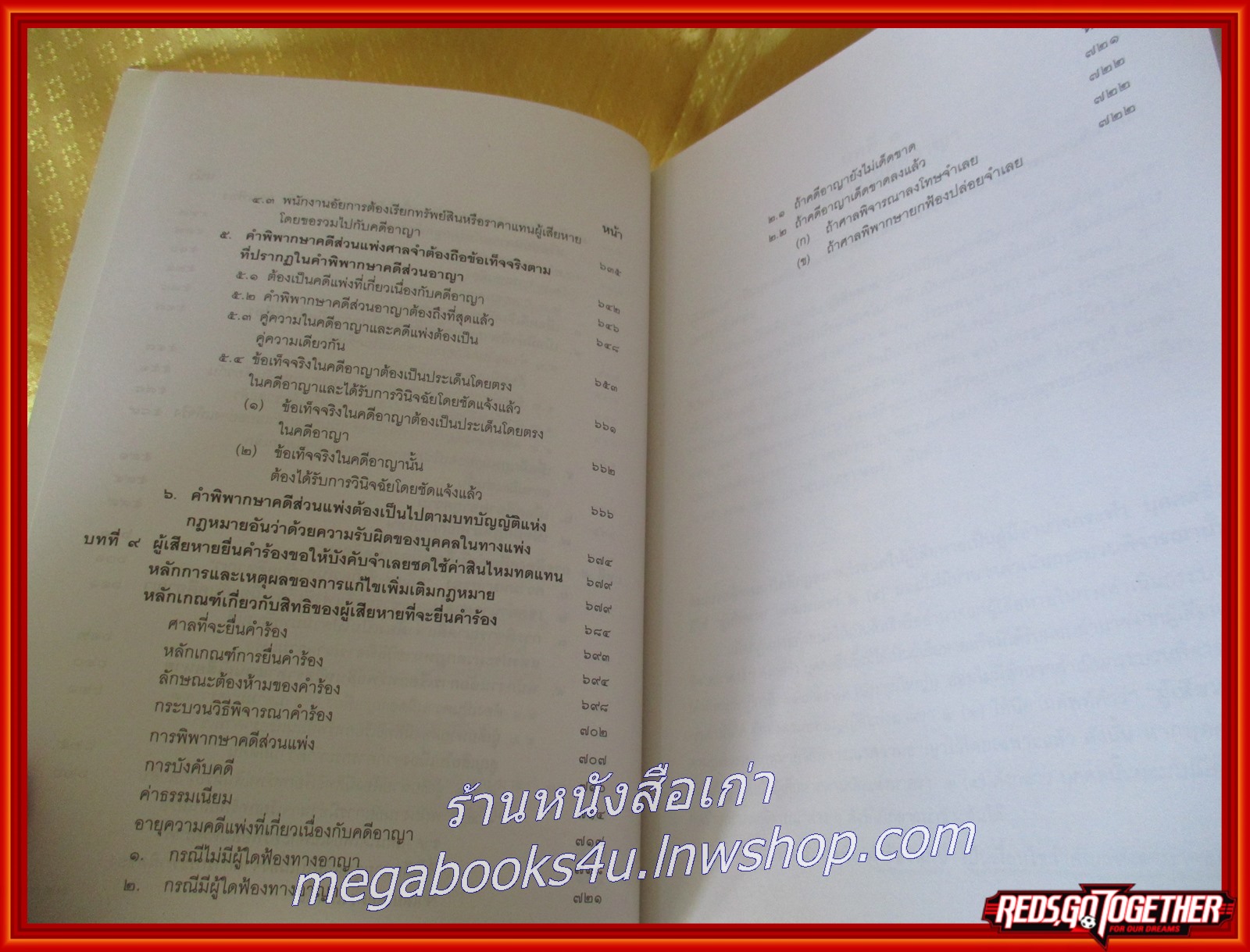 หนังสือ คำอธิบาย ประมวลกฎหมาย วิธีพิจารณาความอาญา ภาค 1-2 (มาตรา 2-157) เล่ม1 /ธานิศ เกศวพิทักษ์