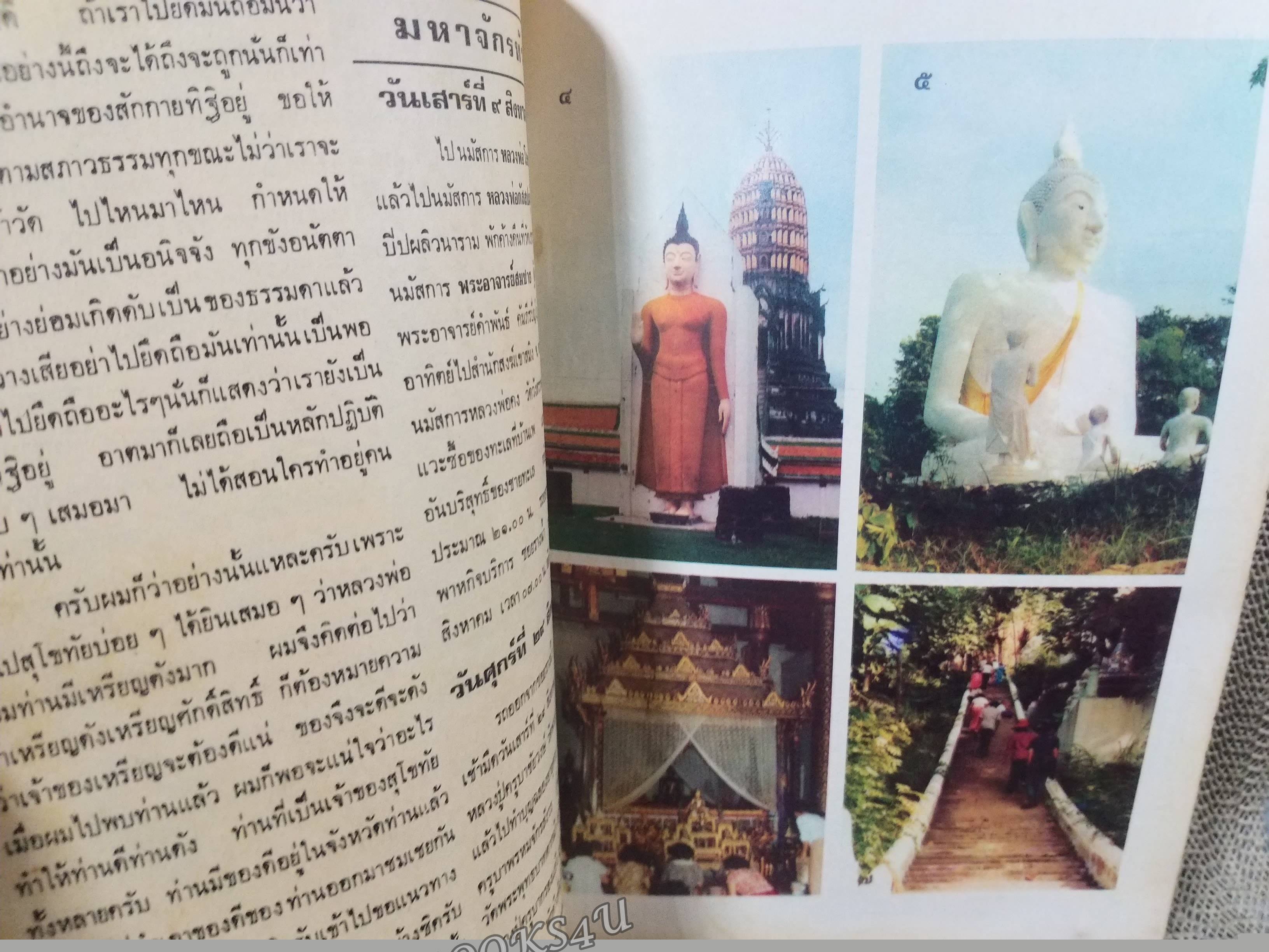 นิตยสารคนพ้นโลก เล่ม062 ปี2523 ปก หลวงปู่แหวน สุจิณโณ