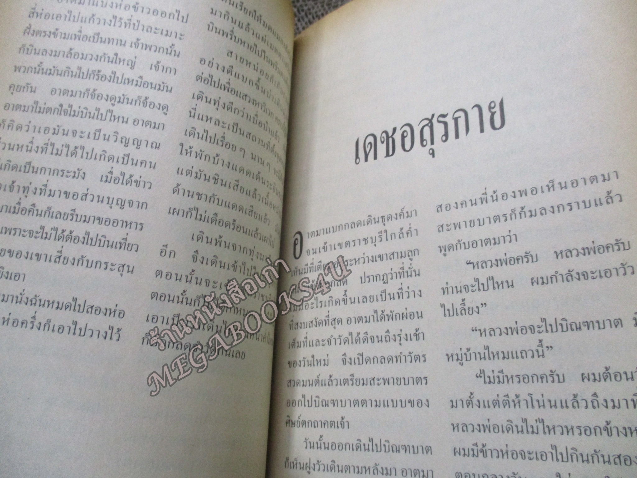กรรมกำหนด ผจญภัยในแดนอาถรรพณ์ จากชีวิตจริงของพระป่า (หลวงพ่อทวีศักดิ์ ชุตินธโร)