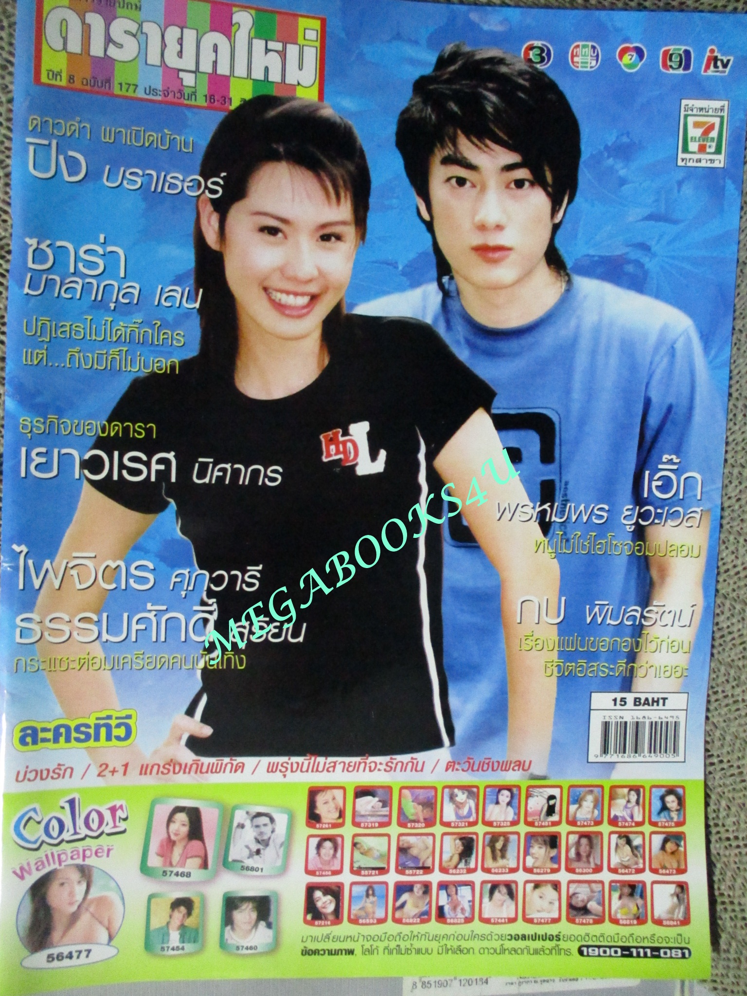 นิตยสารดารายุคใหม่ ฉบับที่177 ปี2548 ปก นุ้ย สุจิรา ฟิล์ม รัฐภูมิ