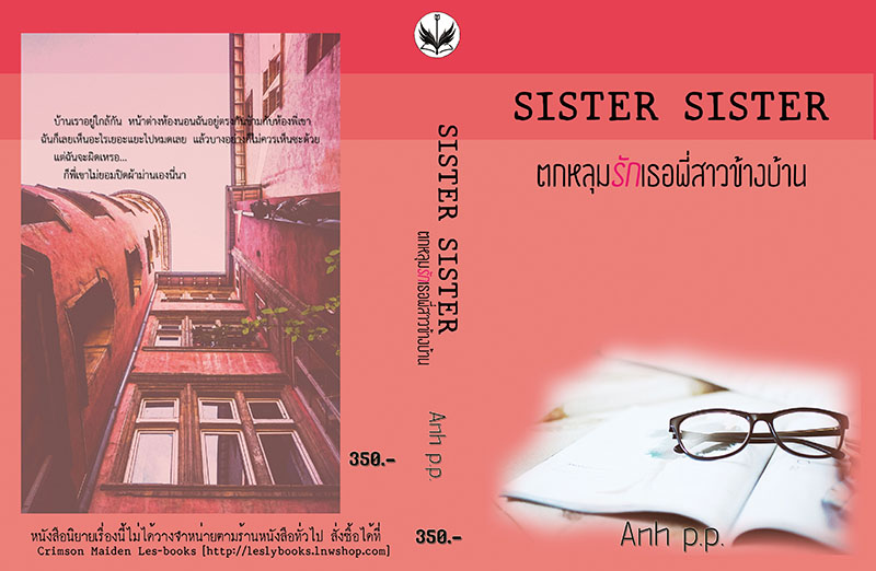 SISTER SISTER (ตกหลุมรักเธอ พี่สาวข้างบ้าน)