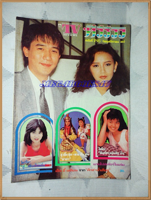 นิตยสารTV REVIEWS,ทีวีรีวิว ฉบับที่186 พฤศจิกายน 2530 สภาพดี