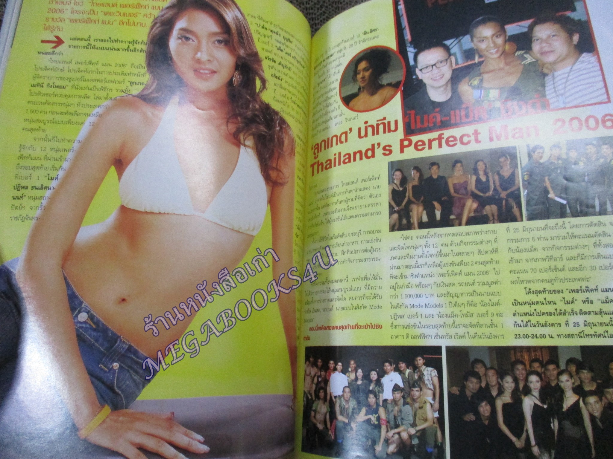 นิตยสารทีวีพูล ฉบับที่0839 ปี2549 ปก ลูกเกด เมทินี