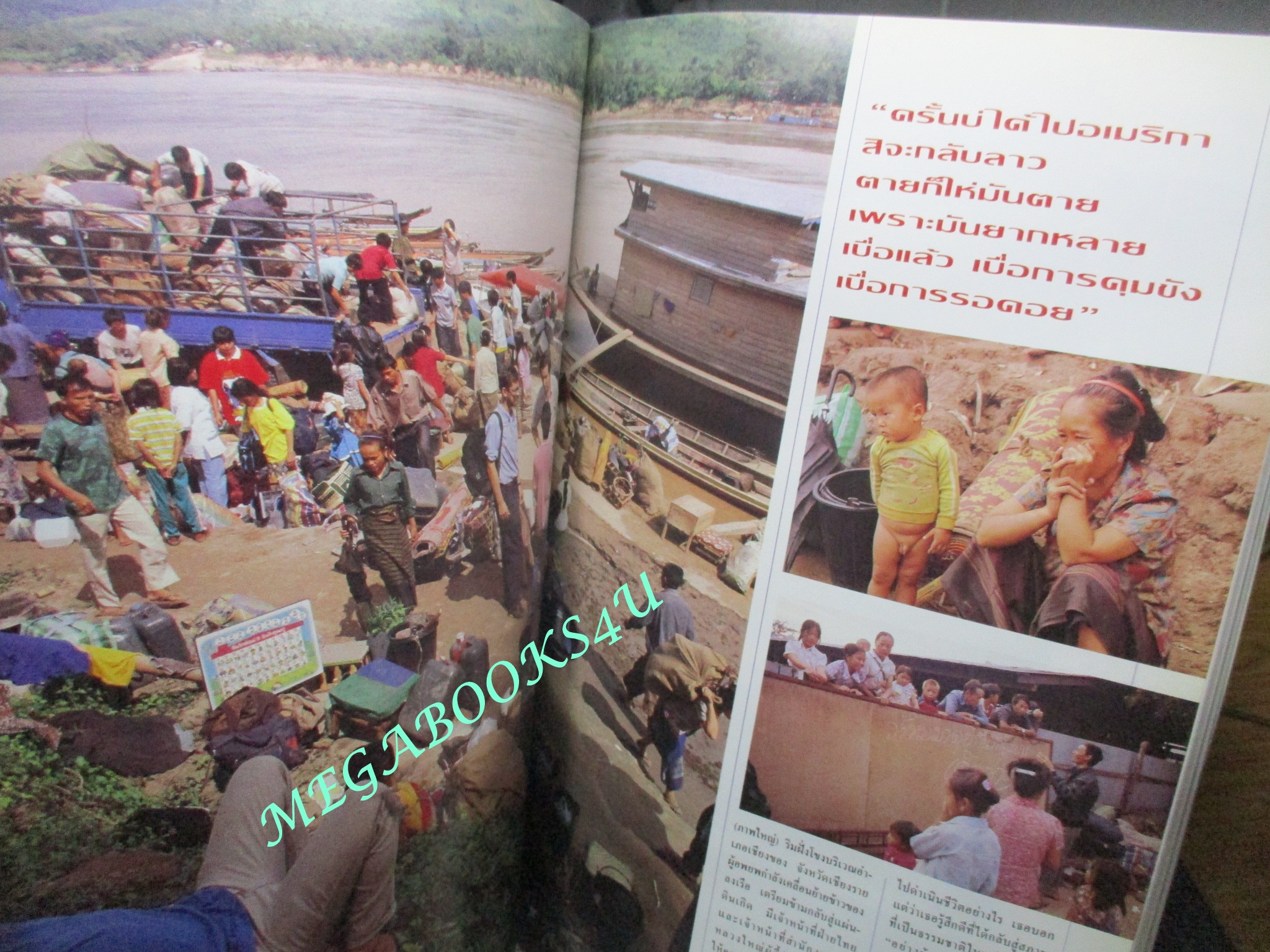 นิตยสารสารคดี ฉบับที่087 ปีที่08 ปี2535 ม้าแข่ง, ดาวเทียมสื่อสาร, ลาวอพยพ, บุรีรัมย์,