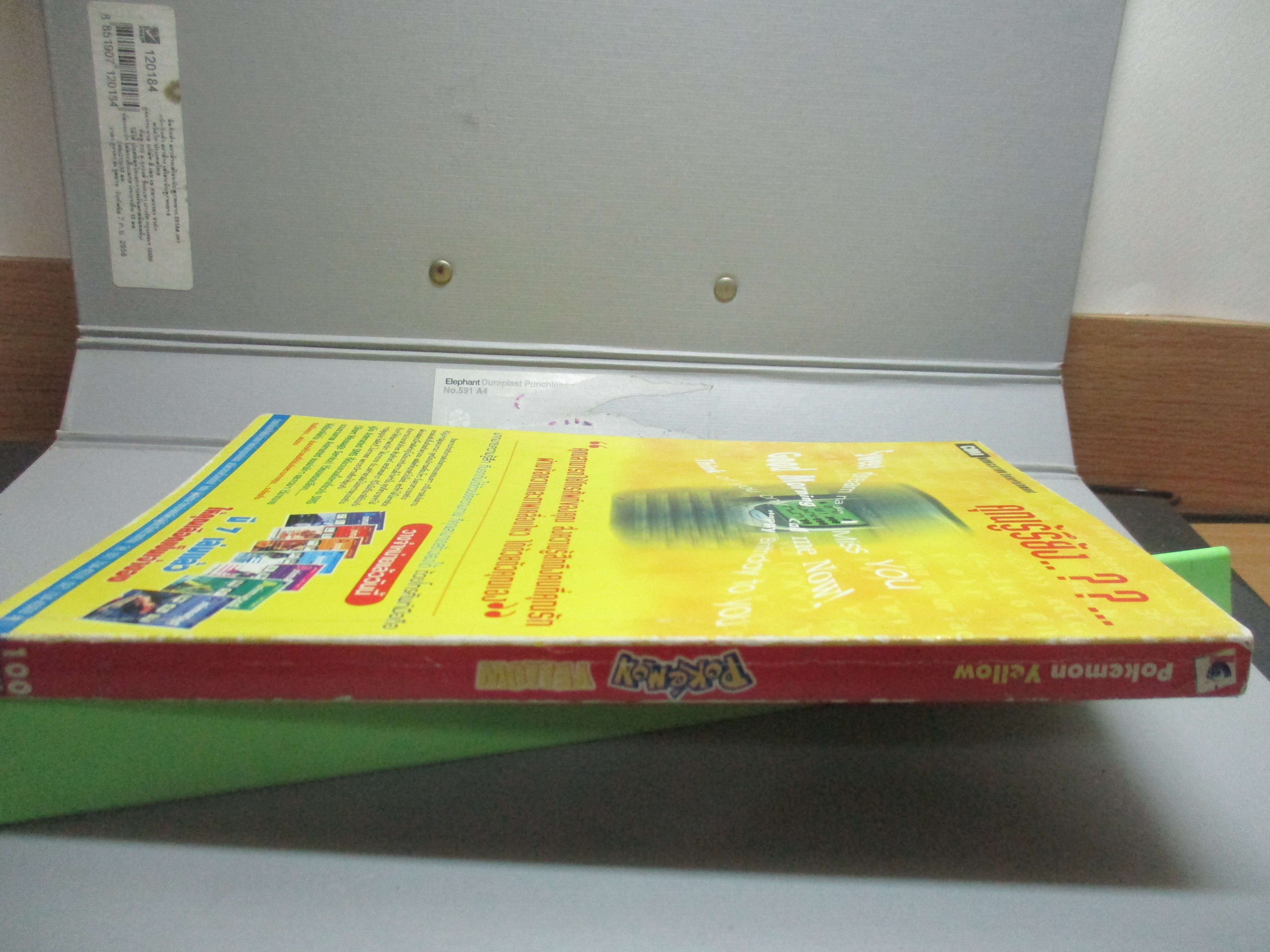 หนังสือคู่มือเฉลยเกมส์ POKEMON YELLOW
