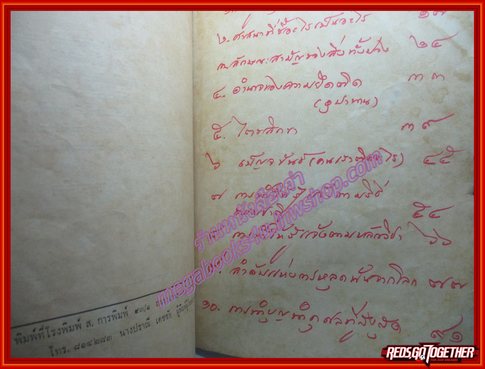 คู่มือมนุษย์ อนุสรณ์ในงานพระราชทานเพลิงศพ ร้อยเอก คำรบ แสงจันท์ไทย ปี2514