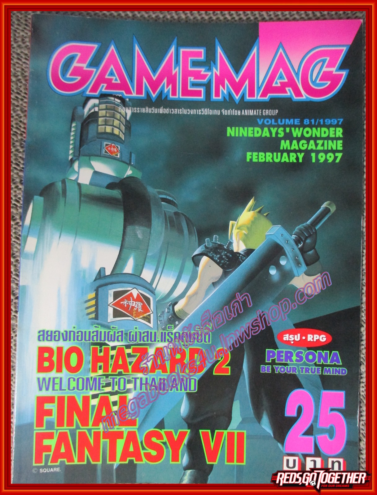 นิตยสารเกมส์ GAMEMAG ฉบับที่081 2540 / BIO HAZARD 2,FINAL FANTASY VII