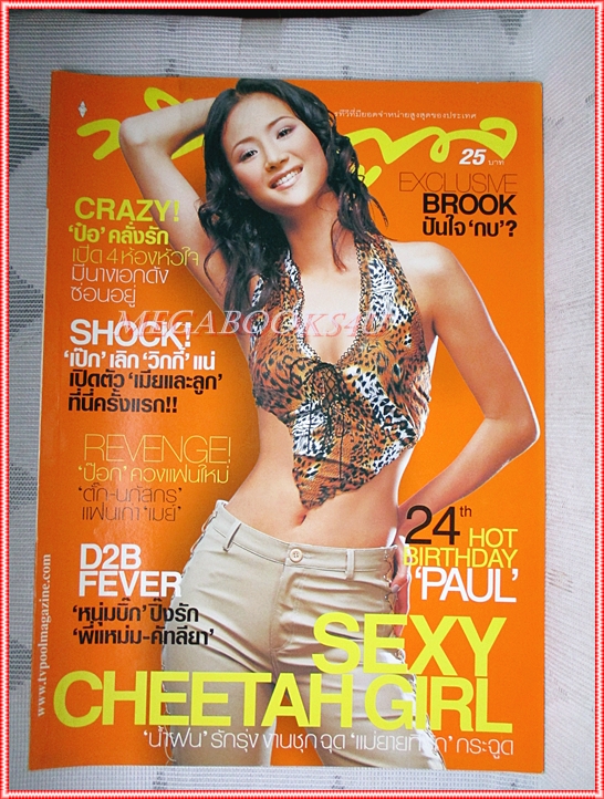 นิตยสารทีวีพูล ฉบับที่623 2545 สภาพดี ปก น้ำฝน