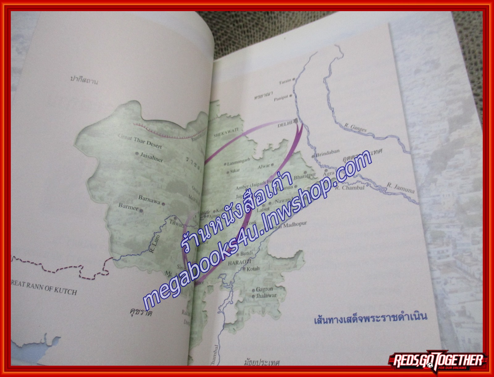 ประพาสราชสถาน/สมเด็จพระเทพ ฯ /มูลนิธิสมเด็จพระเทพฯ