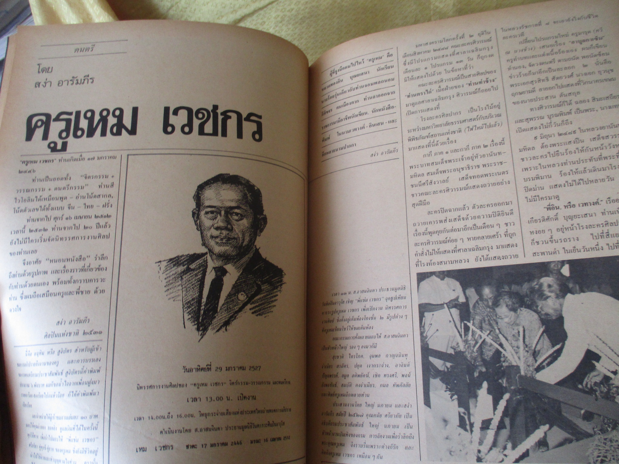 นิตยสารหนอนหนังสือ ปีที่2 ฉบับที่14 มิถุนายน 2532 ปก พล.ต.อ.วสิษฐ เดชกุญชร สภาพดี